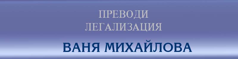 Преводи