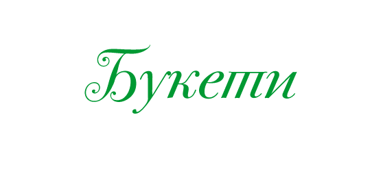 Заглавие